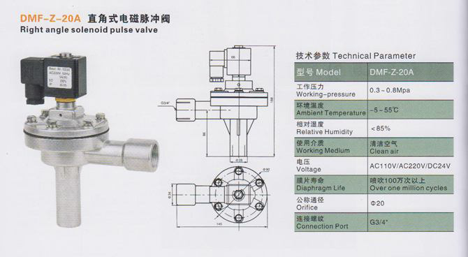 DMF-Z-20A直角型電磁脈沖閥 DMF-Z-20A直角型電磁脈沖閥