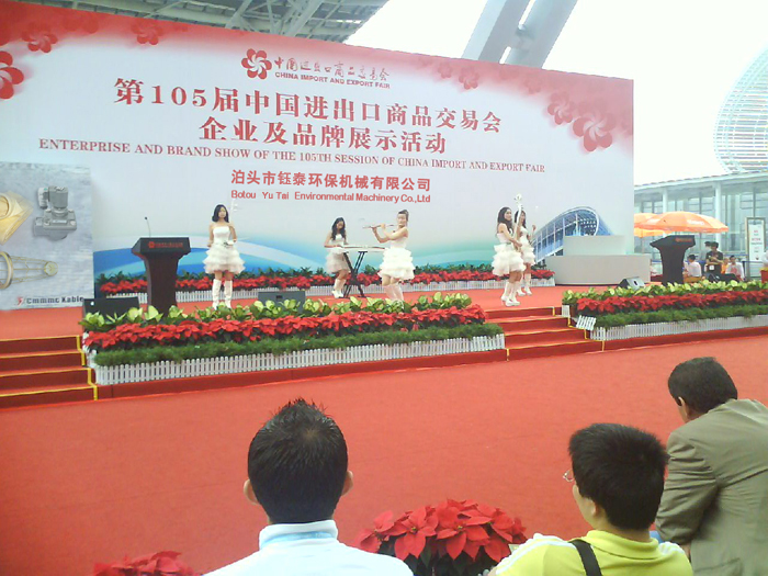 鈺泰環(huán)保成功參加中國(guó)進(jìn)出口商品交易會(huì) 鈺泰環(huán)保成功參加中國(guó)進(jìn)出口商品交易會(huì)